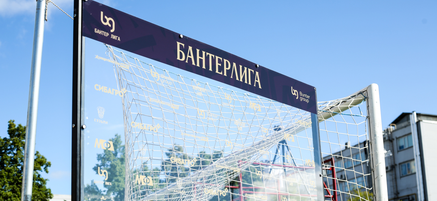 Оформление площадки для Бантер Лиги на городском фестивале
